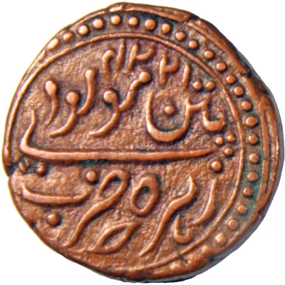 1 Paisa - Tipu Sultan Patan back