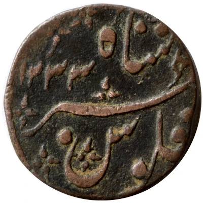 1 Pice / Falus - Muhammad Akbar II front