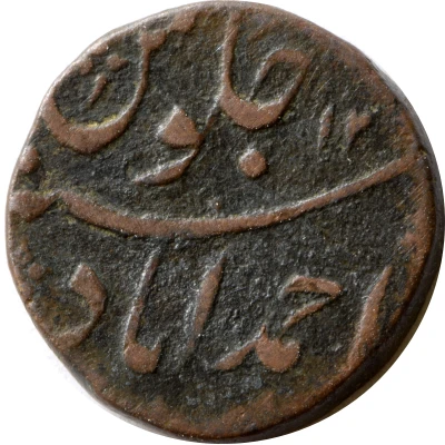 1 Pice / Falus - Muhammad Akbar II back