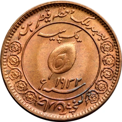 1 Pice - George V Muhammad Sa'adat Ali Khan back