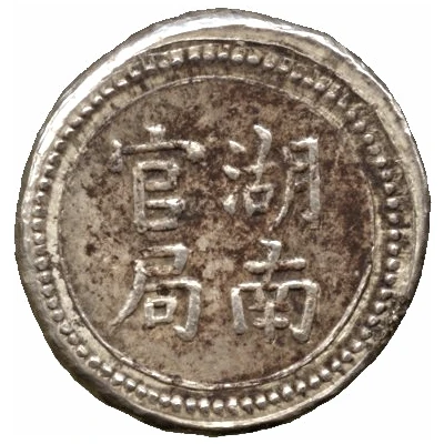 1 Qian Bullion coinage; Hunan Fu-Nan Monetary Bureau ND front