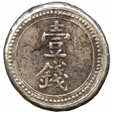 1 Qian Bullion coinage; Hunan Fu-Nan Monetary Bureau ND back