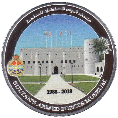 1 Rial - Qaboos Sultan's Armed Forces Museum back