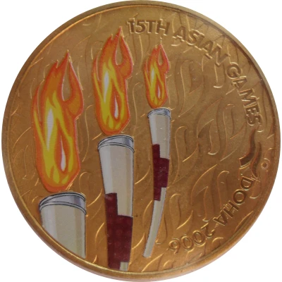 1 Riyal 2006 Asian Games, Torch Relay back