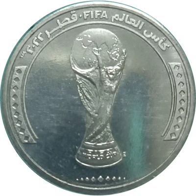 1 Riyal Trophy back