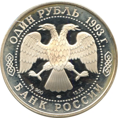 1 Rouble Amur Tiger front