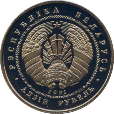 1 Rouble Belovezhskaya Pushcha. Zubr front