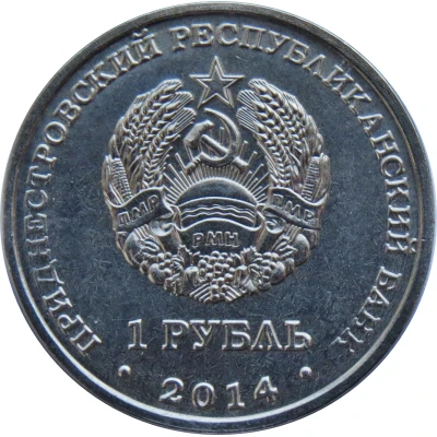 1 Rouble Bendery front