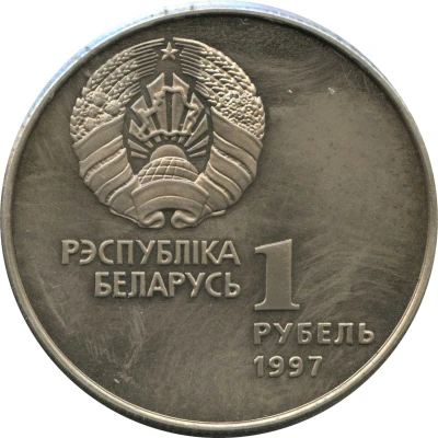 1 Rouble Biathlon front