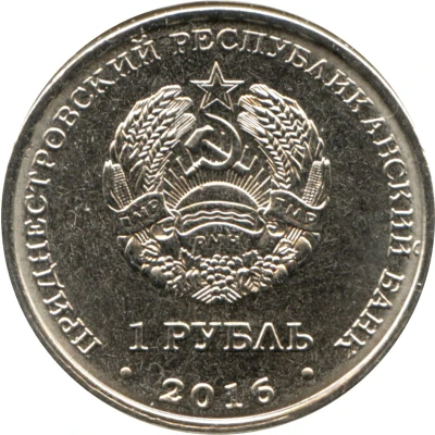 1 Rouble Cancer front