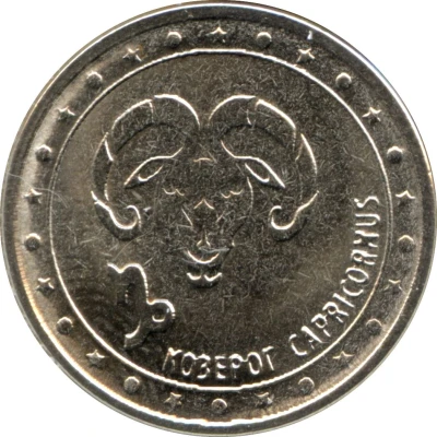 1 Rouble Capricorn back