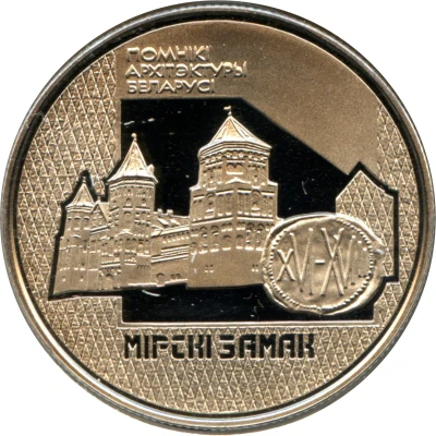 1 Rouble Castle of Mir back