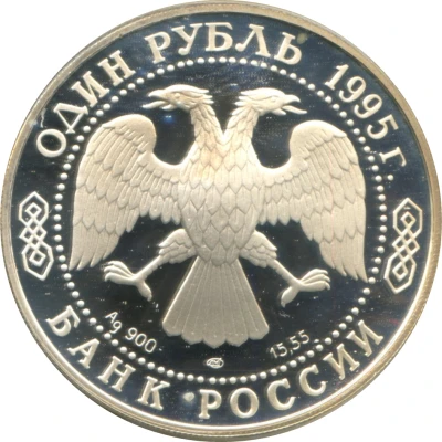 1 Rouble Caucasian Grouse front