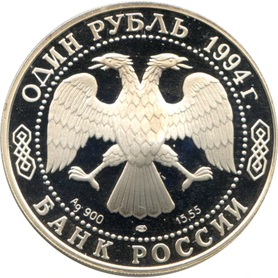 1 Rouble Central Asian Cobra front