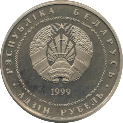 1 Rouble Christianity In The Orthodox Religion front