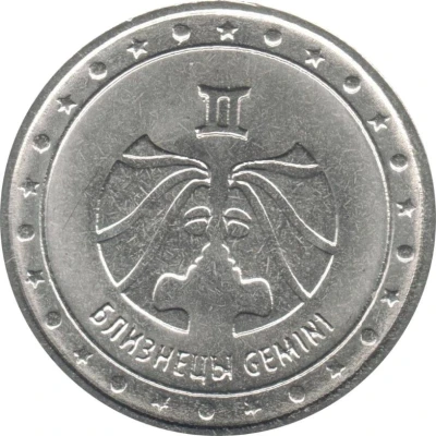 1 Rouble Gemini back