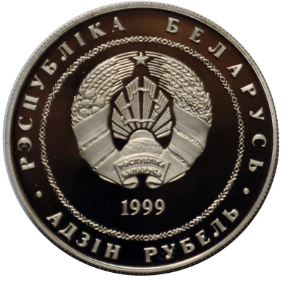 1 Rouble Gleb Glebov front