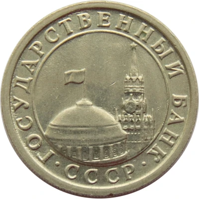 1 Rouble Government Bank Issue front