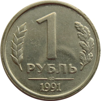 1 Rouble Government Bank Issue back