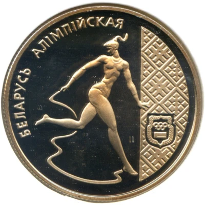 1 Rouble Gymnast Ribbon Dancer back