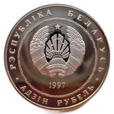 1 Rouble Independence Day front