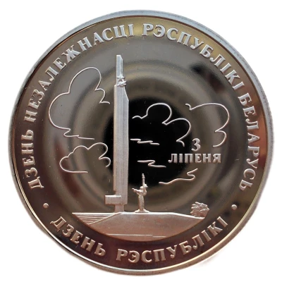 1 Rouble Independence Day back