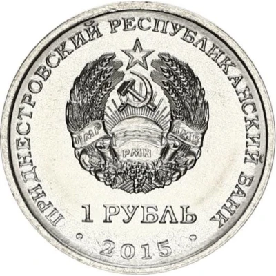 1 Rouble Independence front