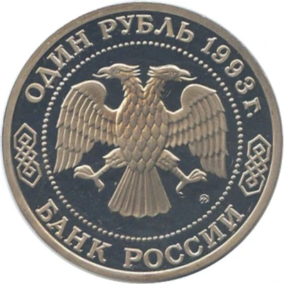 1 Rouble K.A. Timiryazev front