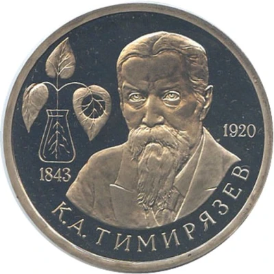 1 Rouble K.A. Timiryazev back