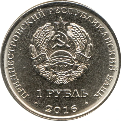 1 Rouble Leo front