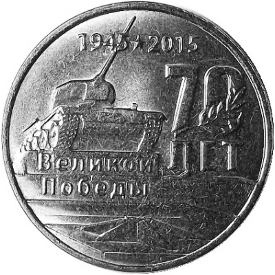 1 Rouble Memorials of Military Glory back