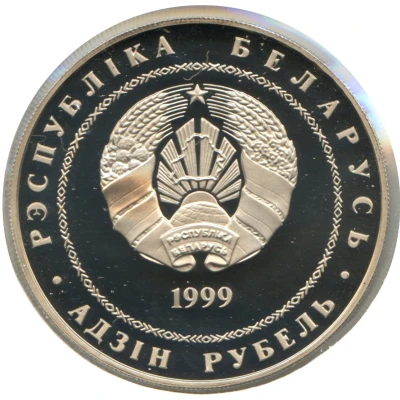 1 Rouble Minsk front