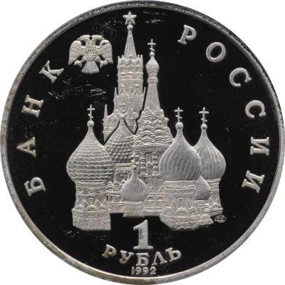 1 Rouble Naval Commander P.S. Nakhimov front