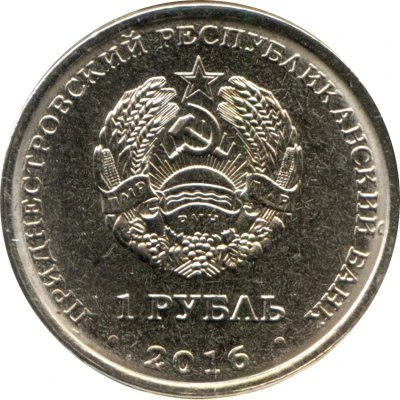 1 Rouble Ophiuchus front