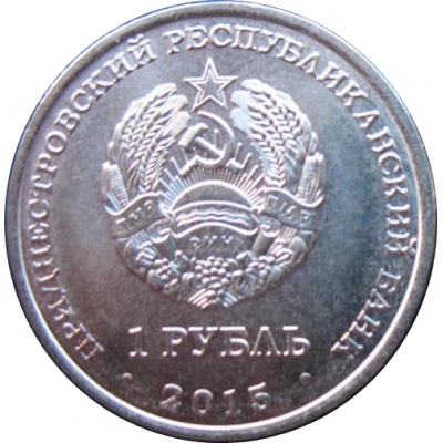 1 Rouble Order of the Patriotic War front