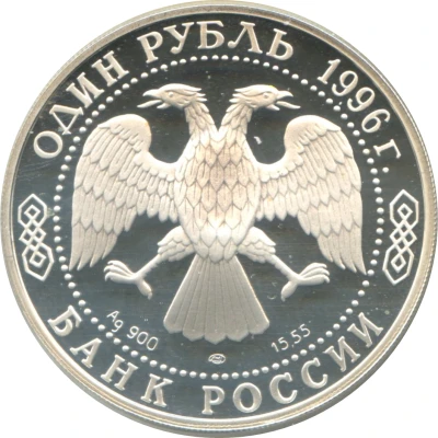 1 Rouble Peregrine falcon front