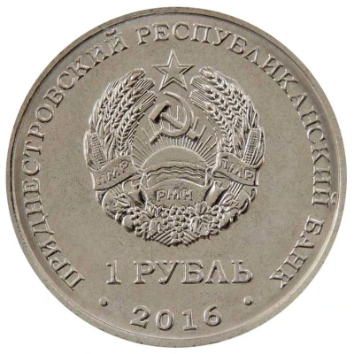 1 Rouble Pisces front