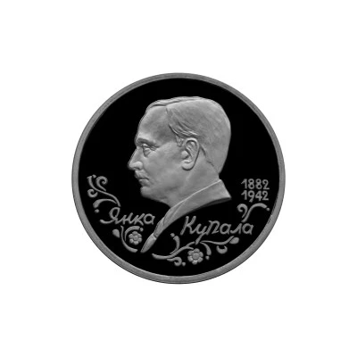 1 Rouble Poet Yanka Kupala back