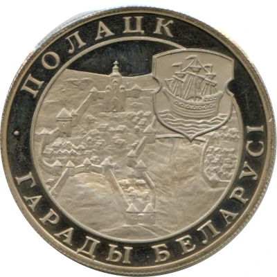 1 Rouble Polotsk back