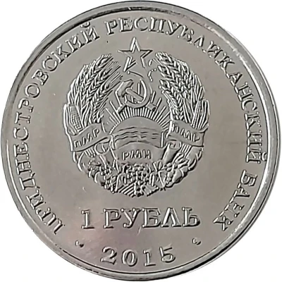 1 Rouble Rouble Symbol front