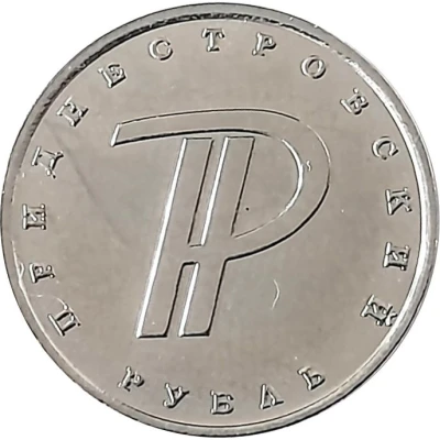 1 Rouble Rouble Symbol back