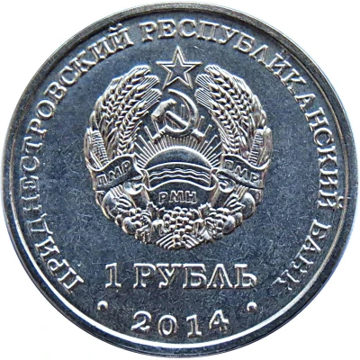 1 Rouble Rybnitsa front