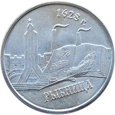 1 Rouble Rybnitsa back