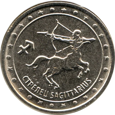 1 Rouble Sagittarius back