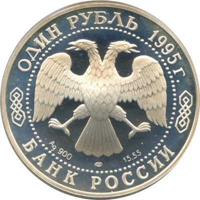 1 Rouble The Far Eastern Stork front