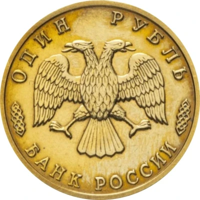 1 Rouble The Mother Native Land is Calling Upon front