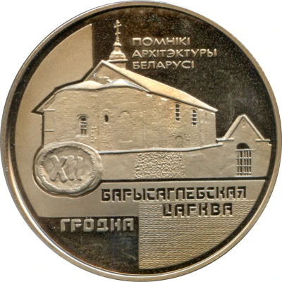 1 Rouble The church of Sts Boris and Gleb back