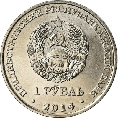 1 Rouble Tiraspol front