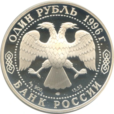 1 Rouble Turkmenian Eublefar Gecko front