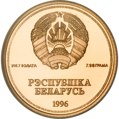 1 Rouble United Nations front